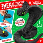 Набор для творчества «Чёрная кобра», из проволоки - фото 321772622