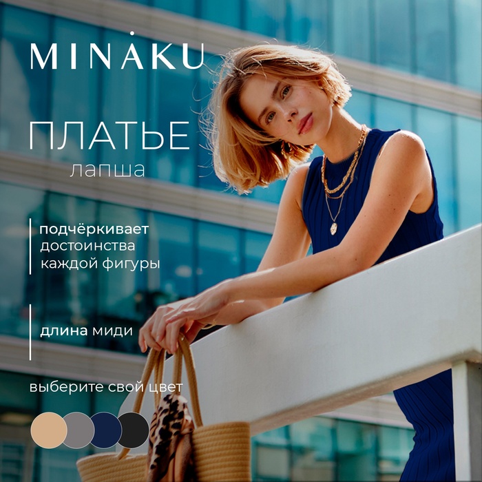 

Платье женское вязаное MINAKU: Knitwear collection цвет синий р-р 46