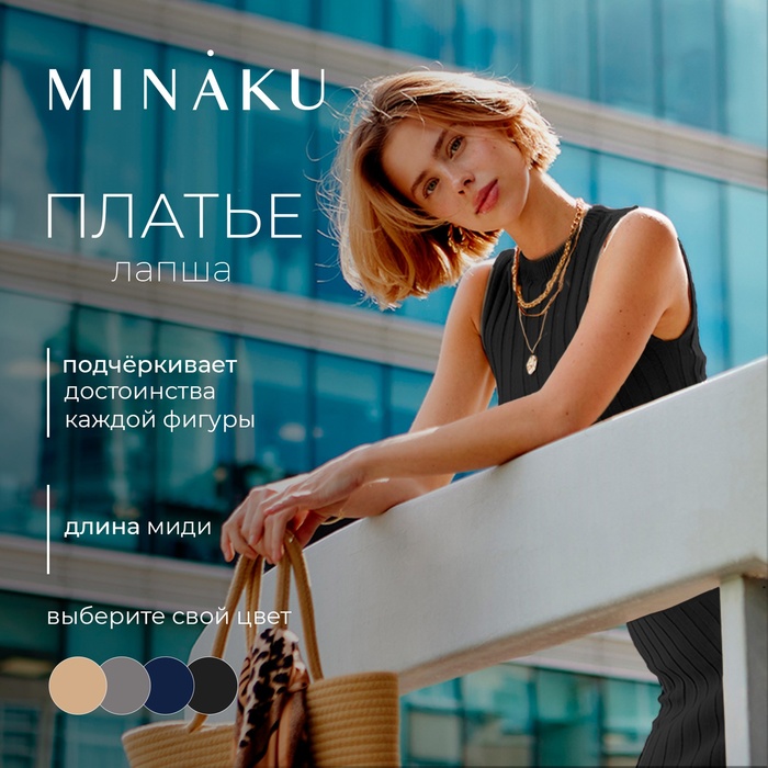 

Платье женское вязаное MINAKU: Knitwear collection цвет черный р-р 46