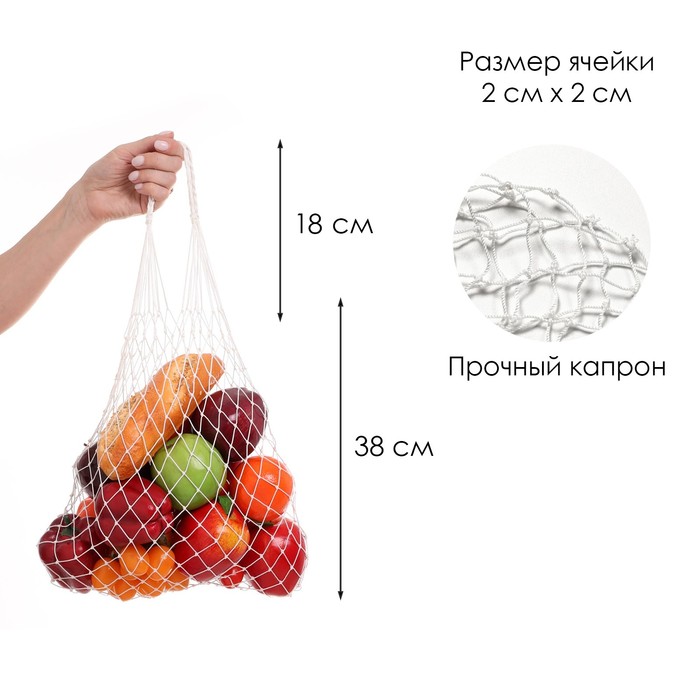 Авоська плетёная сумка 6 л, 38 см, ручка 18 см, клетка 2 см, плотный капрон - Фото 1