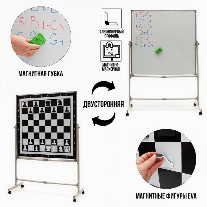 Доска магнитно-маркерная с шахматным полем, двусторонняя, мобильный стенд, 100 х 100 см 99190 - Фото 1