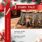 Скатерть новогодняя Этель Fairy tale 150х180см +/-3см с ВГМО, 100%хл, саржа 190гр/м2 - фото 6290557