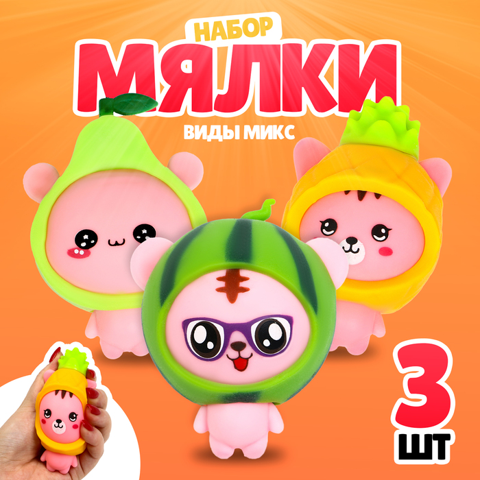 Антистресс игрушка - мялка «Фрукты», набор 3 шт., МИКС - Фото 1