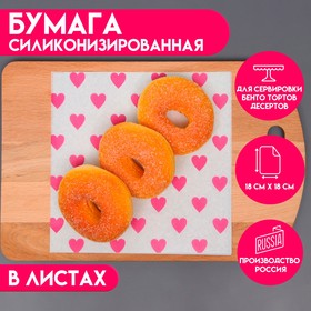 Бумага силиконизированная «Сердце», в листах, 0,18 х 0,18 м 10622065