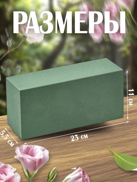 Губка Флористическая Tec Ar Flor, кирпич, 23?11?5.5 (комплект 20 шт)