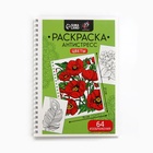 Раскраска - антистресс на пружине «Цветочное настроение», 32 листа - Фото 2