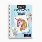 Раскраска - антистресс на пружине «Любимые животные», 32 листа - Фото 2