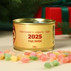 Леденцы монпансье «Год змеи 2025», в консервной банке, 140 г - Фото 2