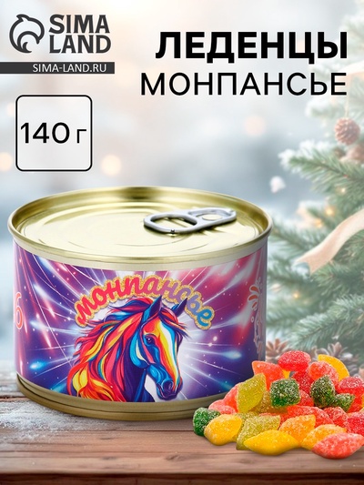 Леденцы монпансье «Лошадь 2026. С Новым Годом», в консервной банке, 140 г