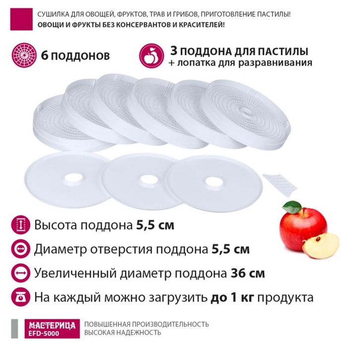 Сушилка для овощей и фруктов "Мастерица" EFD-5000, 500 Вт, 6 ярусов, белая - фото 51762535 Сушилка для овощей и фруктов "Мастерица" EFD-5000, 500 Вт, 6 ярусов, белая - фото 51762535