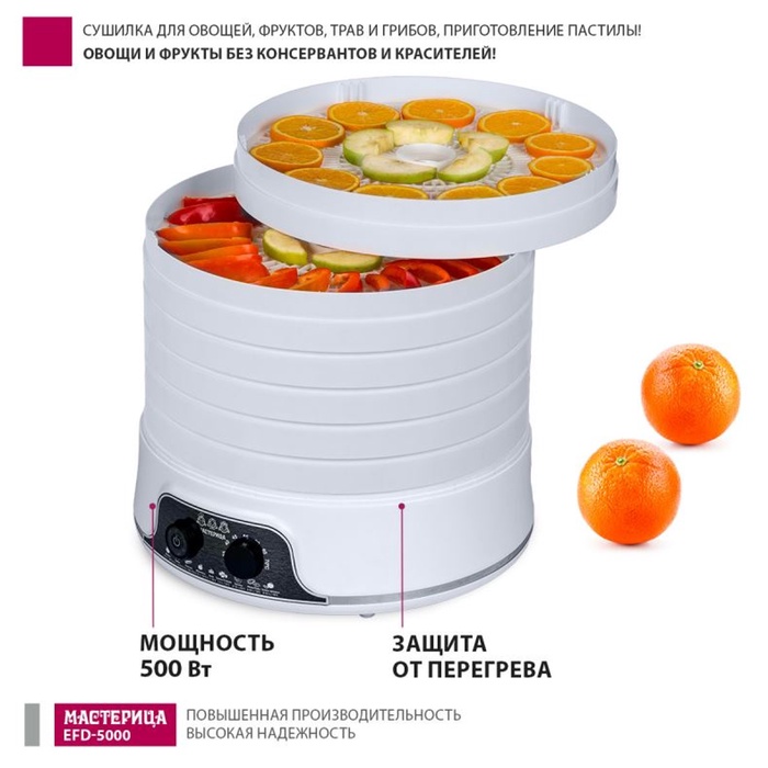 Сушилка для овощей и фруктов "Мастерица" EFD-5000, 500 Вт, 6 ярусов, белая - фото 51762536 Сушилка для овощей и фруктов "Мастерица" EFD-5000, 500 Вт, 6 ярусов, белая - фото 51762536