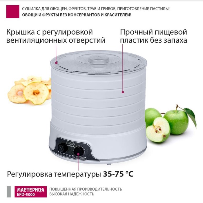 Сушилка для овощей и фруктов "Мастерица" EFD-5000, 500 Вт, 6 ярусов, белая - Фото 1