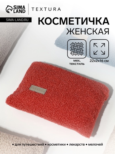 Косметичка женская на молнии TEXTURA, плоская, плюшевая, розовая