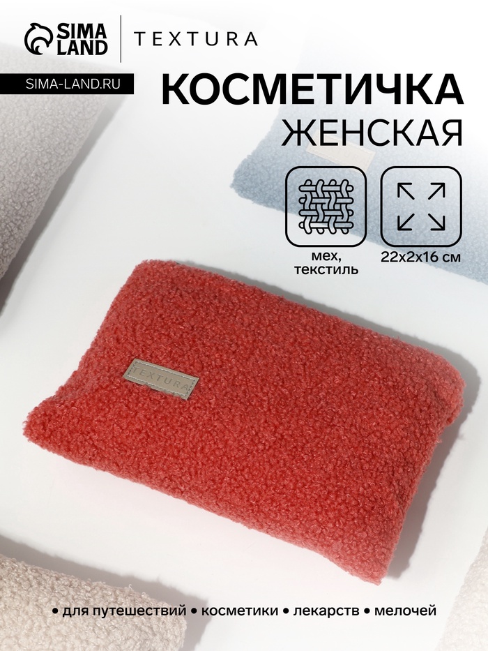 Косметичка женская на молнии TEXTURA, плоская, плюшевая, розовая - Фото 1