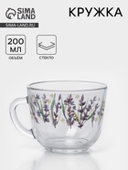 Кружка «Лаванда», 200 мл, стекло, прозрачная - Фото 1