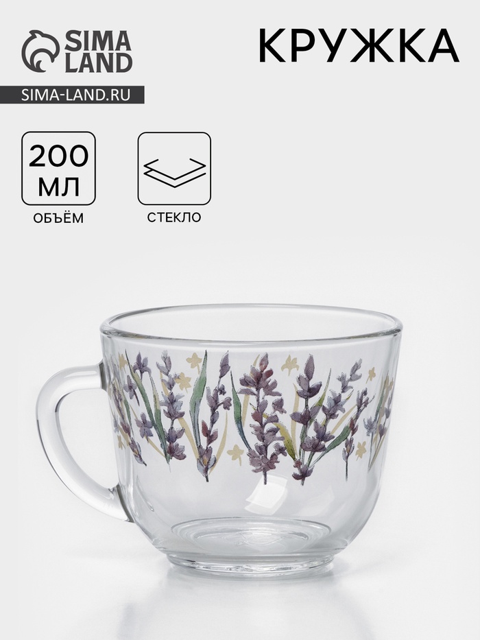 Кружка «Лаванда», 200 мл, стекло, прозрачная - Фото 1