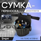 Сумка-переноска универсальная для инструмента ТУНДРА, на пояс и плечо, 17 карманов - фото 29822469