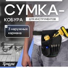 Сумка-кобура поясная ТУНДРА. оксфорд 650ПВХ, 3 наружных кармана, метал. карабин - фото 322305707