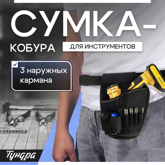 Сумка-кобура поясная ТУНДРА. оксфорд 650ПВХ, 3 наружных кармана, метал. карабин - Фото 1