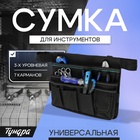 Сумка поясная универсальная ТУНДРА, 3-х уровневая, 7 карманов - фото 322305708