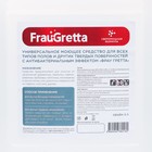 Средство для мытья пола Frau Gretta канистра "Антибактериальное", 5 л - фото 24613067