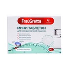 Таблетки  мини в водорастворимой оболочке  для посудомоечных машин  Frau Gretta, 30 шт - фото 24613079