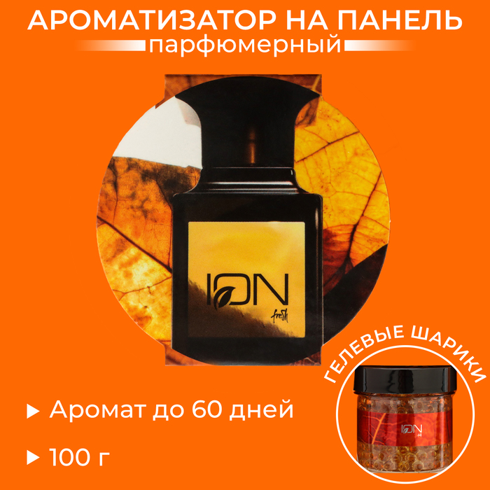 

Ароматизатор ION, на панель, IEV-14 табак/пряности/ваниль, 100 г