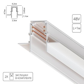 Магнитный шинопровод встраиваемый Arte Lamp Linea-Accessories A470133, 6.2х100х4.7 см, белый