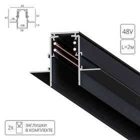 Магнитный встраиваемый шинопровод Arte Lamp Linea-Accessories A472206, 6.2х200х4.7 см, чёрный