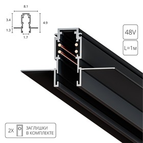 Магнитный шинопровод Arte Lamp Expert-Accessories A580106, 8.1х100х4.9 см, чёрный