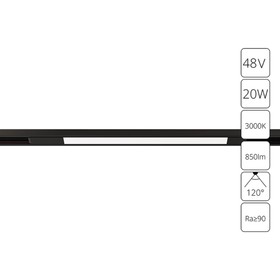 Магнитный трековый светильник Arte Lamp Optima A7284PL-1BK, LED, 20 Вт, 1.6х71.4х1.8 см, 850 Лм, чёрный