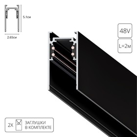 Магнитный шинопровод Arte Lamp Linea-Accessories A460206, 2.65х200х5.1 см, чёрный