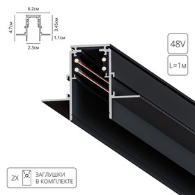Магнитный шинопровод встраиваемый Arte Lamp Linea-Accessories A470106, 6.2х100х4.7 см, чёрный