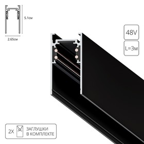 Магнитный шинопровод Arte Lamp Linea-Accessories A460306, 2.3х300х5.1 см, чёрный