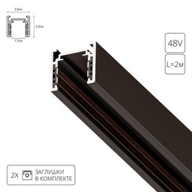 Магнитный шинопровод Arte Lamp Optima A720206, 2.6х200х2.5 см, чёрный
