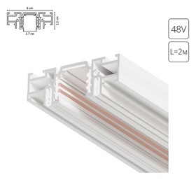 Магнитный шинопровод Arte Lamp Optima-Accessories A750233, 6х200х2.2 см, белый