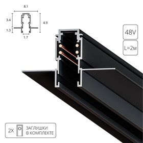 Магнитный шинопровод Arte Lamp Expert-Accessories A580206, 8.1х200х4.9 см, чёрный