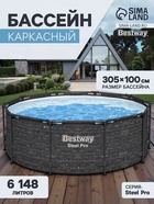 Бассейн каркасный Steel Pro, 305×100 см, круглый, цвет графит, 561MQ Bestway - Фото 1