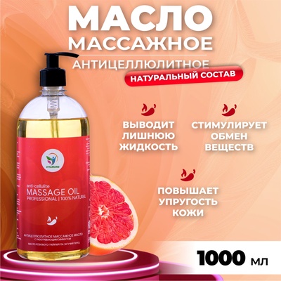 Масло массажное натуральное "Vitamuno" антицеллюлитное, 1 л