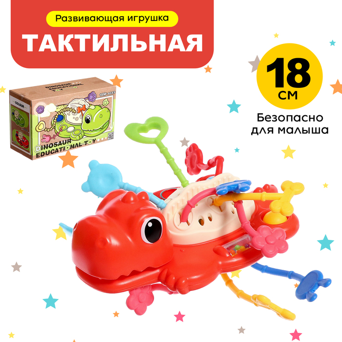 Развивающая игрушка «Динозаврик», цвет красный - Фото 1