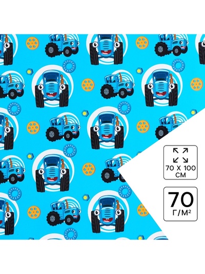 Упаковочная бумага, 70×100 см, Синий трактор