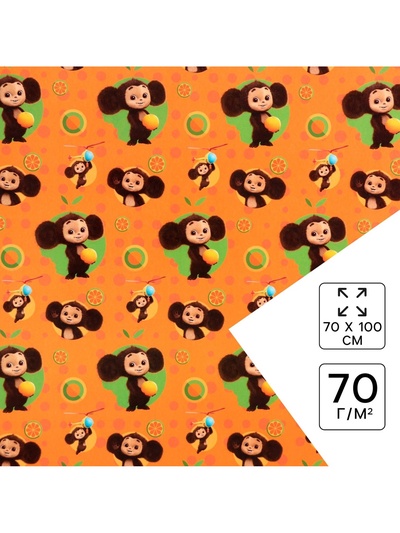 Упаковочная бумага, 70×100 см, Чебурашка