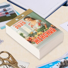 Календарь 2025 год отрывной «Женский» 7.7×11.4 см