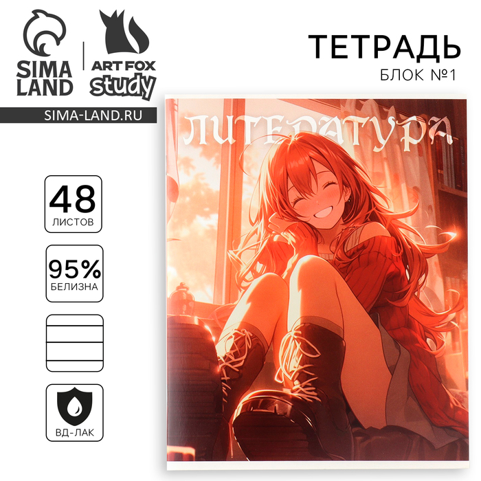 Тетрадь в линейку, предметная, 48 л., на скрепке, А5 «Аниме. Литература»