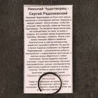 Икона-подвеска Св.Николай Чудотворец и Пр.Сергий Радонежский , 12г, 33х30 мм, юв. мельхиор 10537305 - фото 13218512