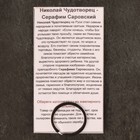 Икона-подвеска Св.Николай Чудотворец и Пр.Серафимъ Саровский , 12г, 33х30 мм, юв. мельхиор 10537306 - фото 13218518