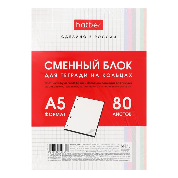 Сменный блок для тетрадей на кольцах А5, 80 листов в клетку, многоцветный срез, в индивидуальной упаковке, блок 65 г/м2 - Фото 1