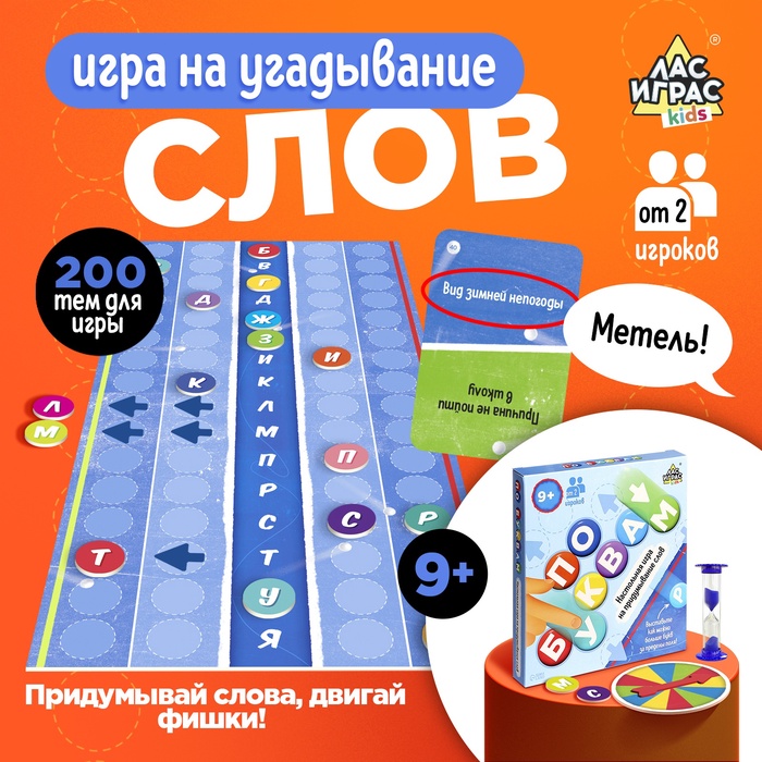 

Настольная игра «По буквам», от 2 игроков, 9+