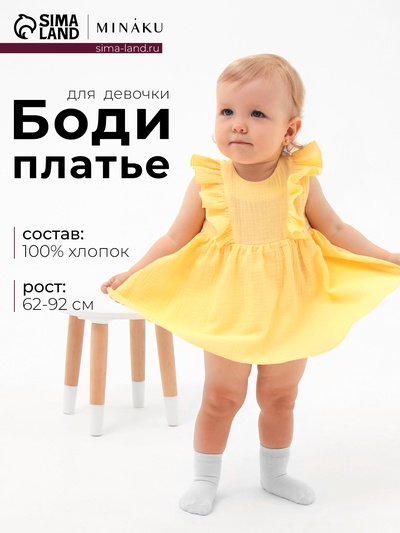 Платье-боди MINAKU, рост 74-80 см, жёлтое