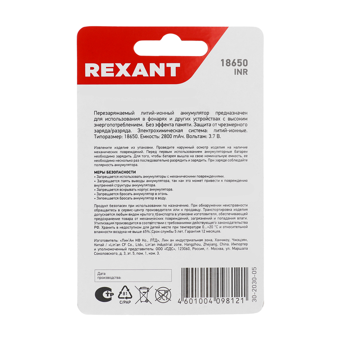 Аккумулятор REXANT, 18650 unprotected, Li-ion, 2800 мАЧ, 3.7 В, 1 шт., блистер - фото 51591196